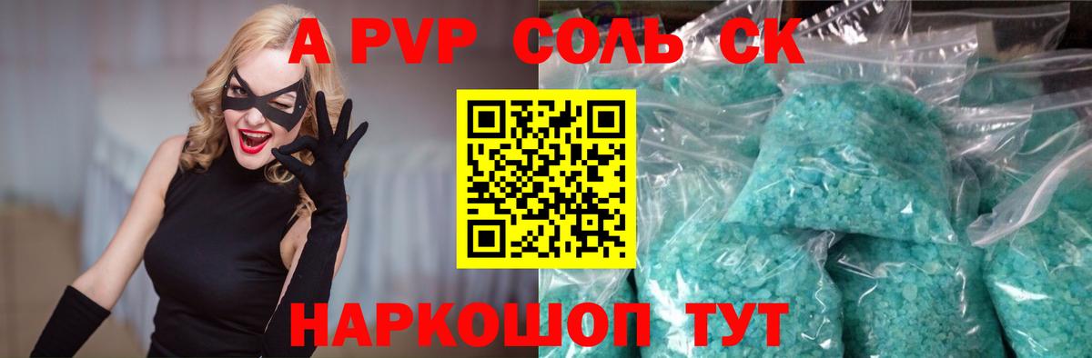 A-PVP Crystall  Альфа ПВП СК  Нововоронеж  Вход с VPN  Альфа ПВП кристаллы 