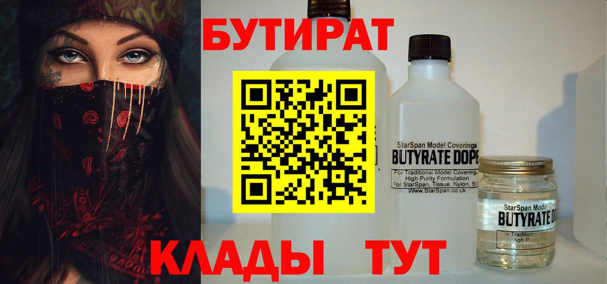 БУТИРАТ GHB  Вход с VPN  Нововоронеж 