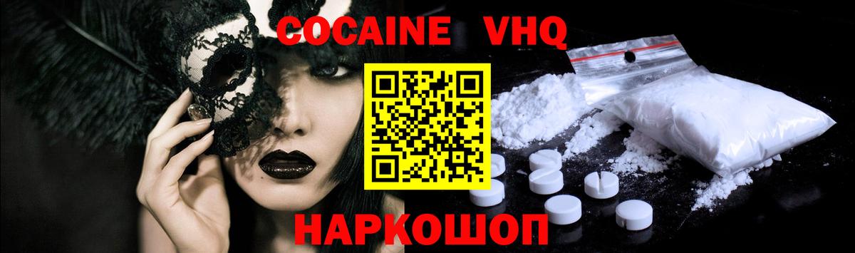 Нововоронеж  Cocaine Fish Scale  КОКАИН  Вход с VPN 