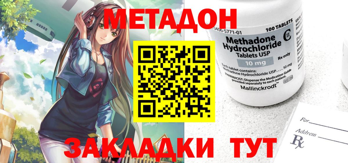 МЕТАДОН кристалл  МЕТАДОН белоснежный  гидра зеркало  Нововоронеж  Вход с VPN 